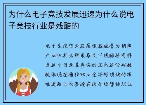为什么电子竞技发展迅速为什么说电子竞技行业是残酷的